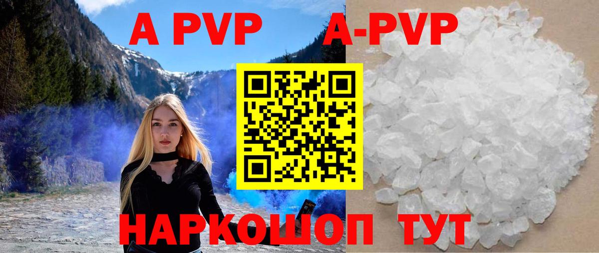 Alpha-PVP  А ПВП VHQ  купить  цена  А ПВП крисы CK  Ейск  A PVP Crystall  Вход с VPN 