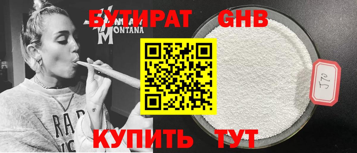 Ейск  Бутират  Вход с VPN  БУТИРАТ жидкий экстази 