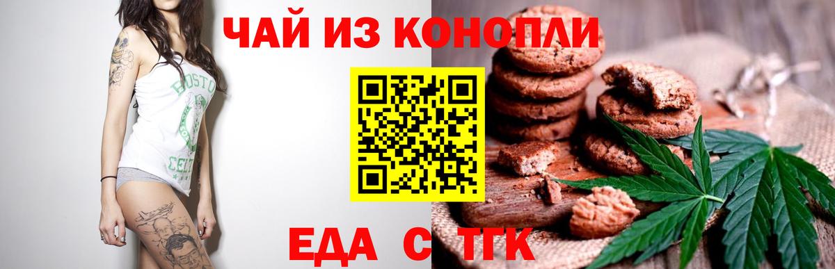 Ейск  Еда ТГК конопля  Вход с VPN 