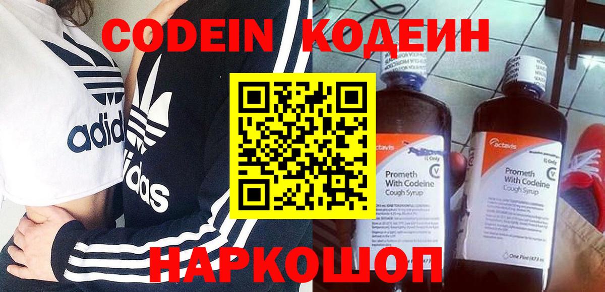 Codein напиток Lean (лин)  Кодеиновый сироп Lean напиток Lean (лин)  Ейск  Вход с VPN 