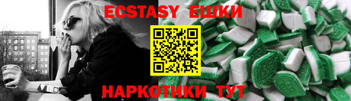 Ейск  ЭКСТАЗИ 250 мг  Вход с VPN  Экстази  Экстази 250 мг 