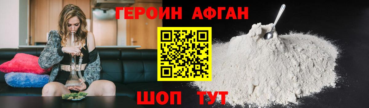 Героин афганец Ейск