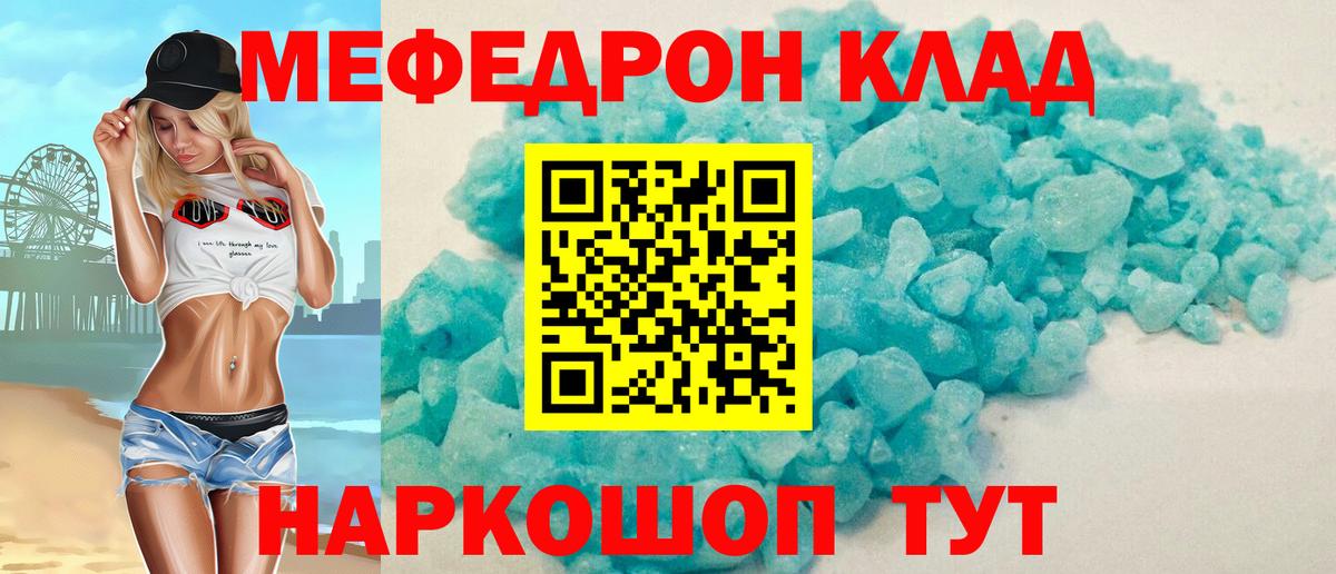 где найти   Меф  Вход с VPN  МЯУ-МЯУ mephedrone  Ейск 
