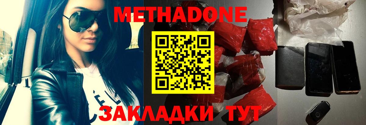 Ейск  МЕТАДОН кристалл  Вход с VPN  Метадон methadone 